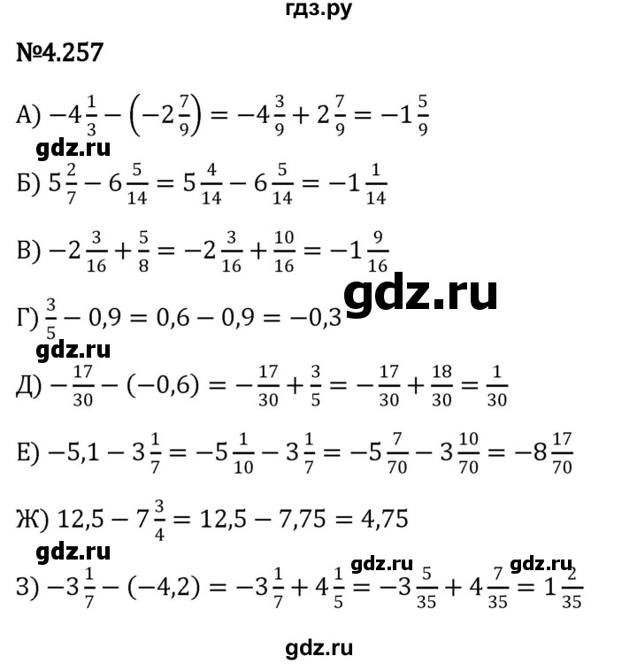 ГДЗ по математике 6 класс Виленкин   §4 / упражнение - 4.257, Решебник к учебнику 2023