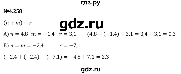 ГДЗ по математике 6 класс Виленкин   §4 / упражнение - 4.258, Решебник к учебнику 2023