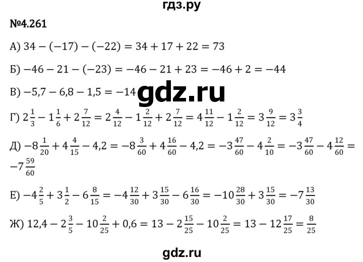 ГДЗ по математике 6 класс Виленкин   §4 / упражнение - 4.261, Решебник к учебнику 2023