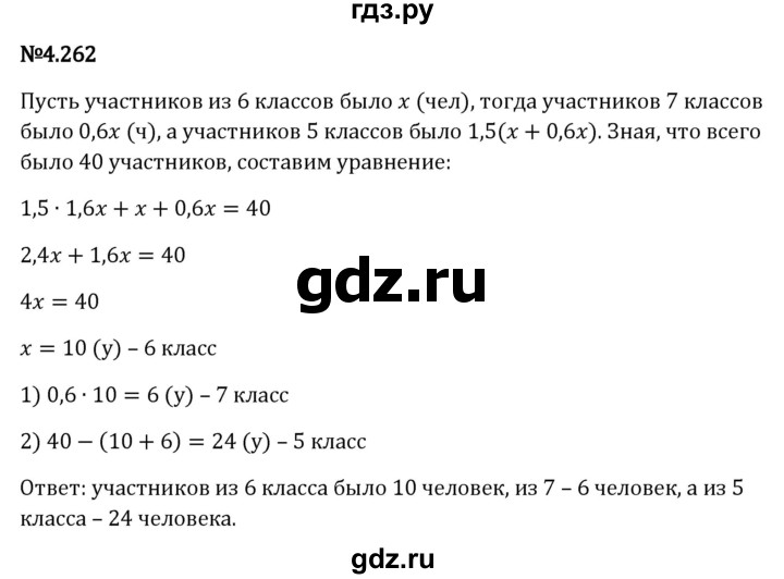 ГДЗ по математике 6 класс Виленкин   §4 / упражнение - 4.262, Решебник к учебнику 2023