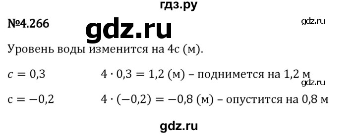 ГДЗ по математике 6 класс Виленкин   §4 / упражнение - 4.266, Решебник к учебнику 2023