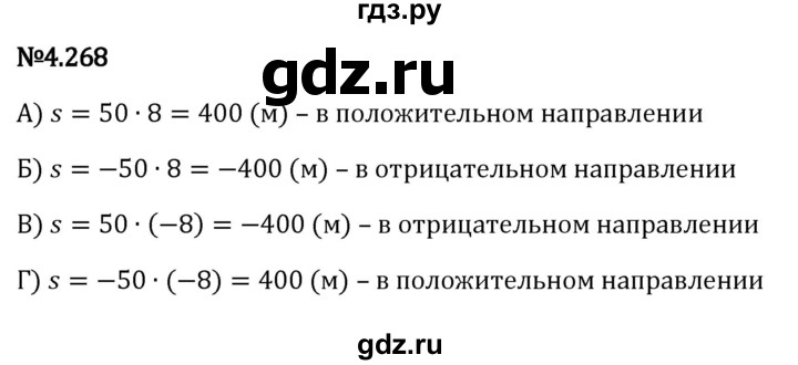 ГДЗ по математике 6 класс Виленкин   §4 / упражнение - 4.268, Решебник к учебнику 2023