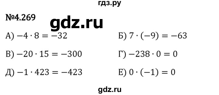 ГДЗ по математике 6 класс Виленкин   §4 / упражнение - 4.269, Решебник к учебнику 2023