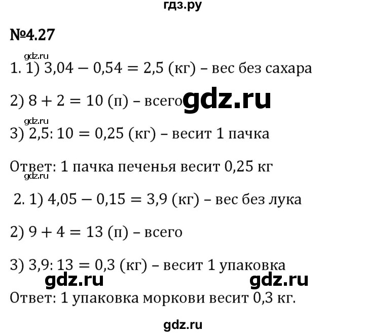 ГДЗ по математике 6 класс Виленкин   §4 / упражнение - 4.27, Решебник к учебнику 2023