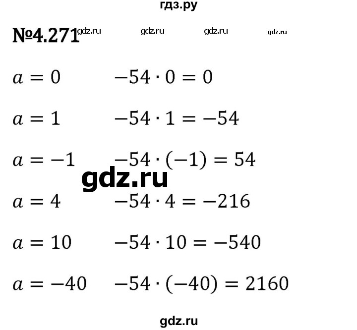 ГДЗ по математике 6 класс Виленкин   §4 / упражнение - 4.271, Решебник к учебнику 2023