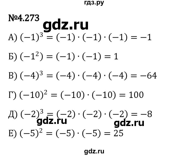 ГДЗ по математике 6 класс Виленкин   §4 / упражнение - 4.273, Решебник к учебнику 2023