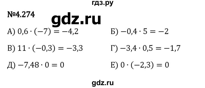 ГДЗ по математике 6 класс Виленкин   §4 / упражнение - 4.274, Решебник к учебнику 2023