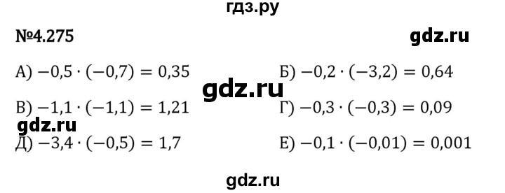 ГДЗ по математике 6 класс Виленкин   §4 / упражнение - 4.275, Решебник к учебнику 2023