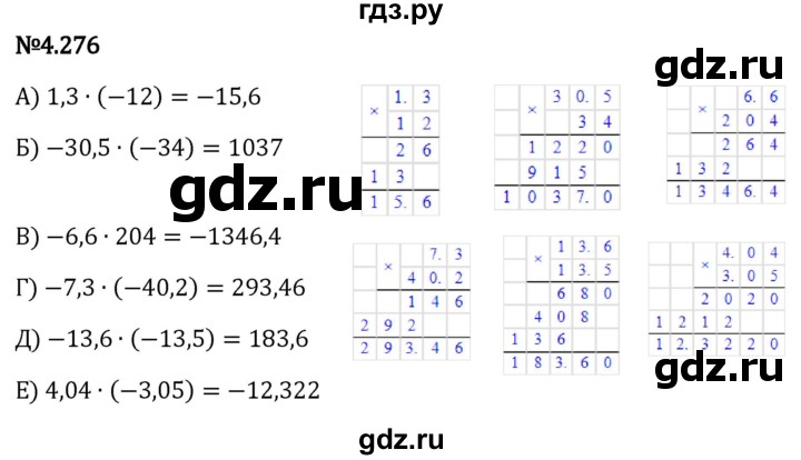 ГДЗ по математике 6 класс Виленкин   §4 / упражнение - 4.276, Решебник к учебнику 2023