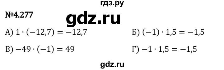 ГДЗ по математике 6 класс Виленкин   §4 / упражнение - 4.277, Решебник к учебнику 2023