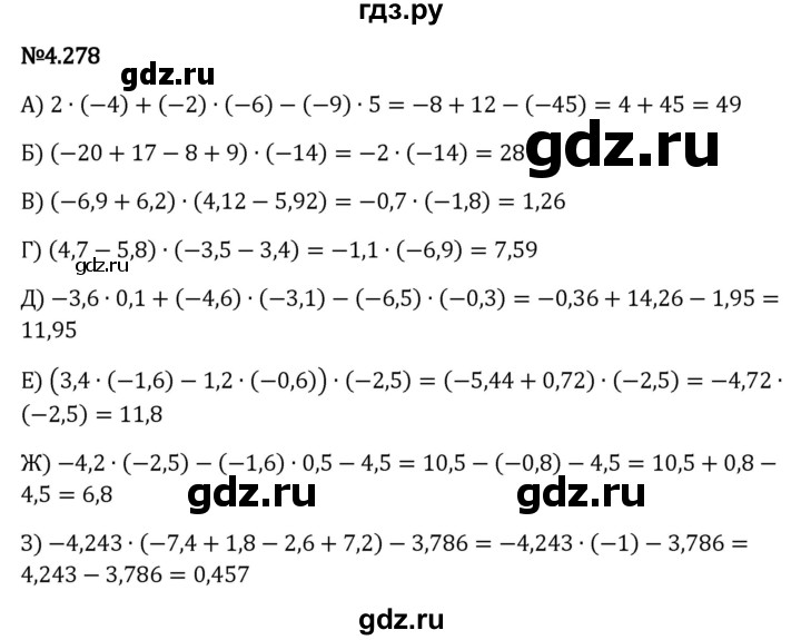ГДЗ по математике 6 класс Виленкин   §4 / упражнение - 4.278, Решебник к учебнику 2023