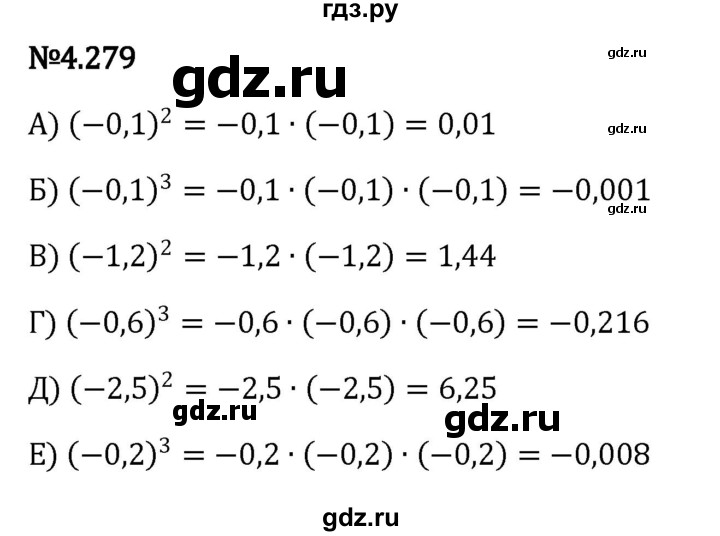 ГДЗ по математике 6 класс Виленкин   §4 / упражнение - 4.279, Решебник к учебнику 2023