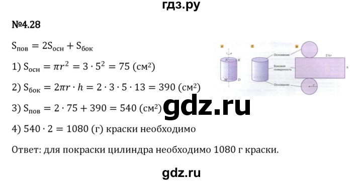 ГДЗ по математике 6 класс Виленкин   §4 / упражнение - 4.28, Решебник к учебнику 2023