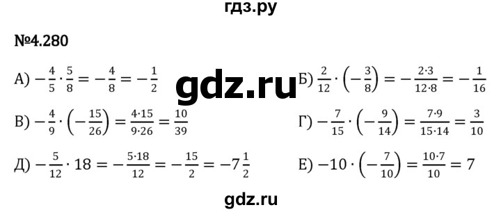 ГДЗ по математике 6 класс Виленкин   §4 / упражнение - 4.280, Решебник к учебнику 2023