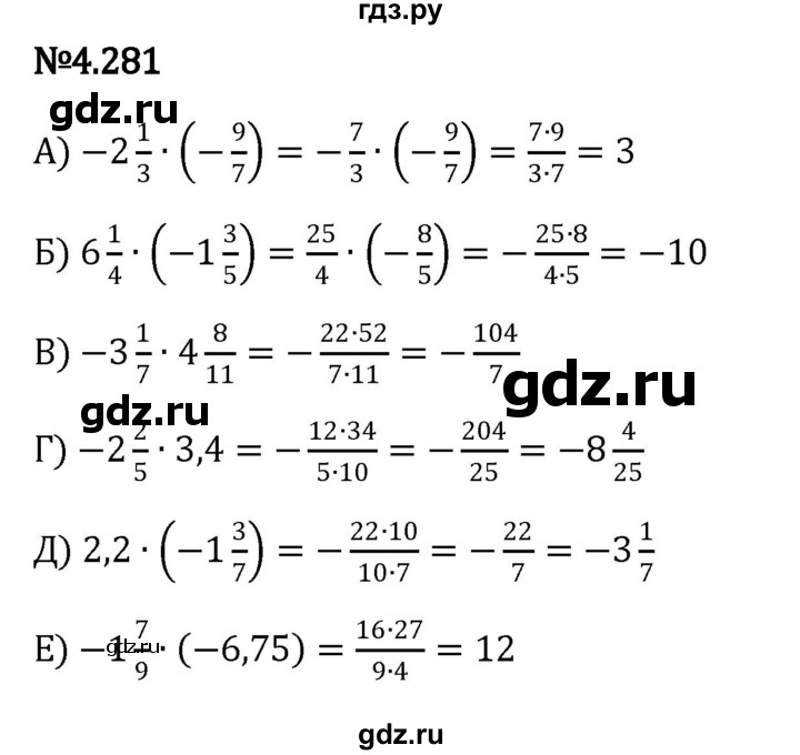 ГДЗ по математике 6 класс Виленкин   §4 / упражнение - 4.281, Решебник к учебнику 2023