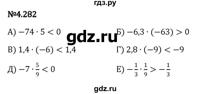 ГДЗ по математике 6 класс Виленкин   §4 / упражнение - 4.282, Решебник к учебнику 2023