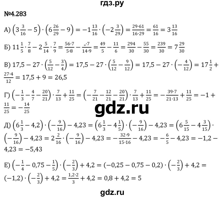 ГДЗ по математике 6 класс Виленкин   §4 / упражнение - 4.283, Решебник к учебнику 2023
