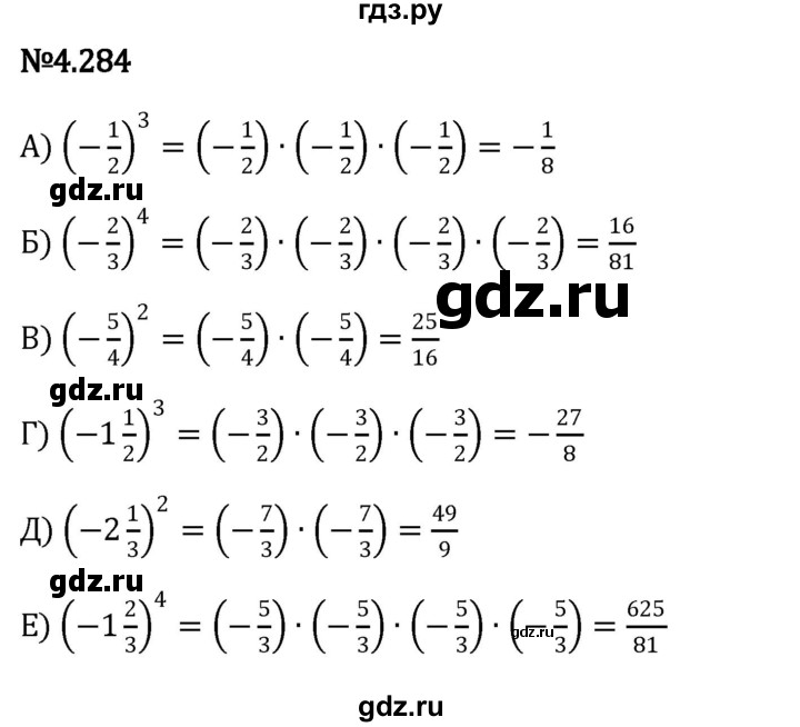 ГДЗ по математике 6 класс Виленкин   §4 / упражнение - 4.284, Решебник к учебнику 2023