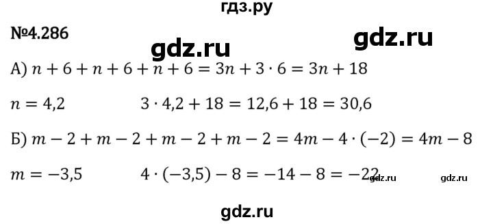 ГДЗ по математике 6 класс Виленкин   §4 / упражнение - 4.286, Решебник к учебнику 2023