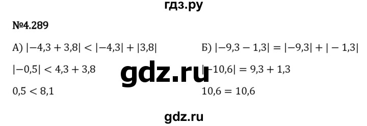 ГДЗ по математике 6 класс Виленкин   §4 / упражнение - 4.289, Решебник к учебнику 2023