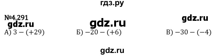 ГДЗ по математике 6 класс Виленкин   §4 / упражнение - 4.291, Решебник к учебнику 2023