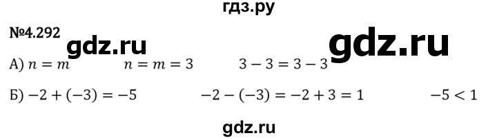 ГДЗ по математике 6 класс Виленкин   §4 / упражнение - 4.292, Решебник к учебнику 2023