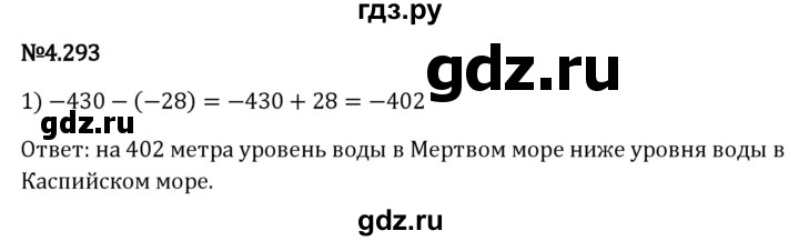 ГДЗ по математике 6 класс Виленкин   §4 / упражнение - 4.293, Решебник к учебнику 2023