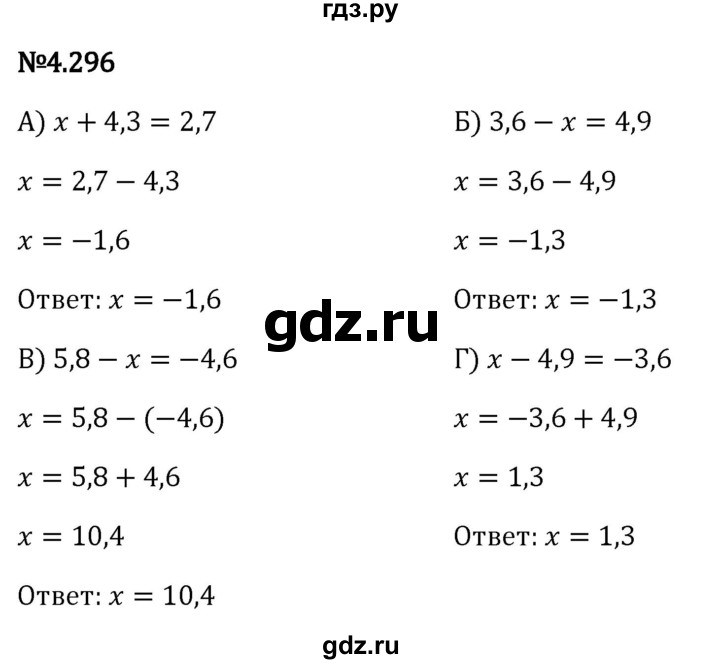 ГДЗ по математике 6 класс Виленкин   §4 / упражнение - 4.296, Решебник к учебнику 2023