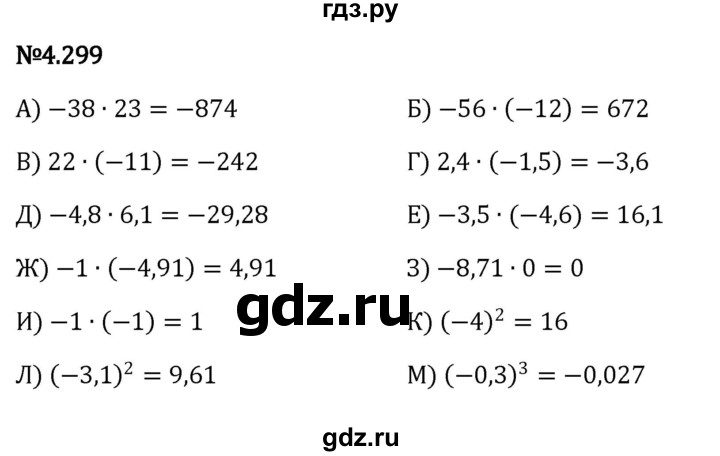 ГДЗ по математике 6 класс Виленкин   §4 / упражнение - 4.299, Решебник к учебнику 2023