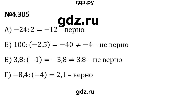 ГДЗ по математике 6 класс Виленкин   §4 / упражнение - 4.305, Решебник к учебнику 2023