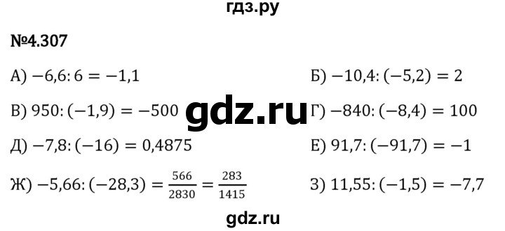 ГДЗ по математике 6 класс Виленкин   §4 / упражнение - 4.307, Решебник к учебнику 2023