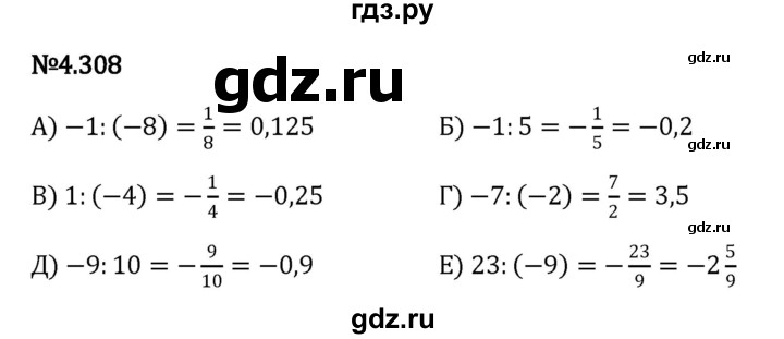 ГДЗ по математике 6 класс Виленкин   §4 / упражнение - 4.308, Решебник к учебнику 2023