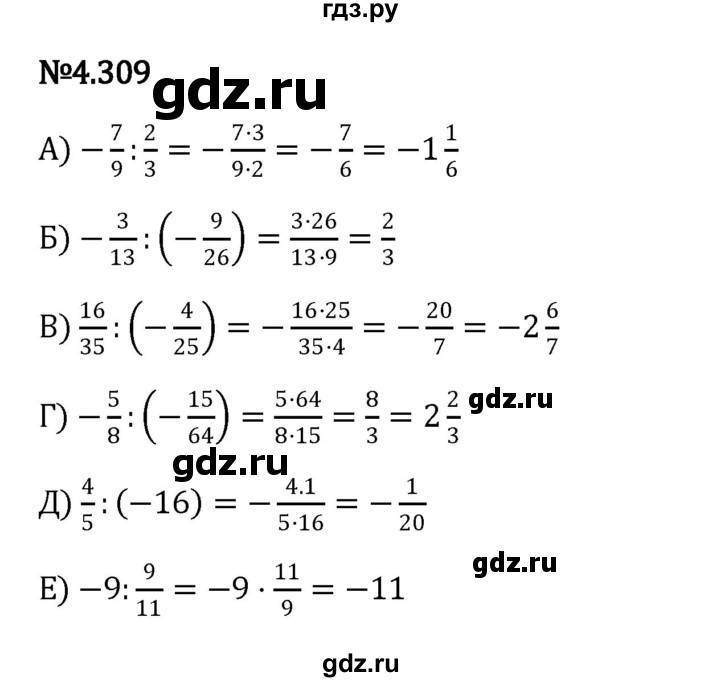 ГДЗ по математике 6 класс Виленкин   §4 / упражнение - 4.309, Решебник к учебнику 2023