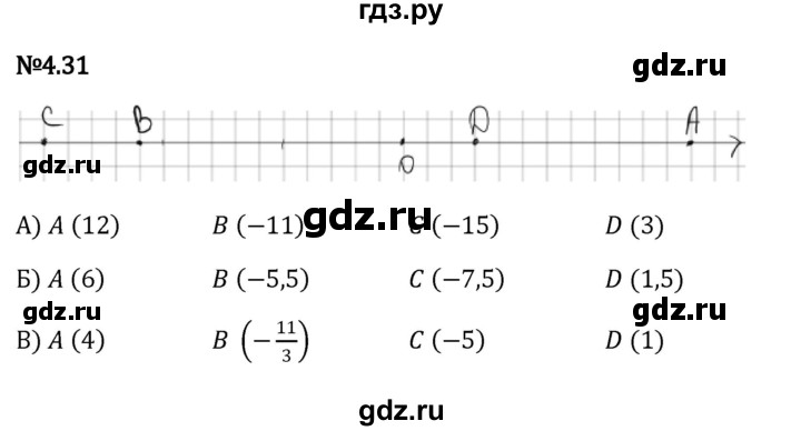 ГДЗ по математике 6 класс Виленкин   §4 / упражнение - 4.31, Решебник к учебнику 2023