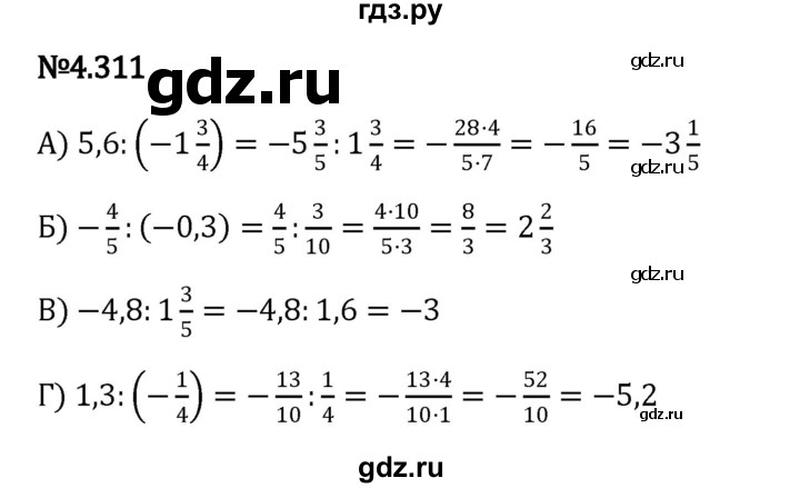 ГДЗ по математике 6 класс Виленкин   §4 / упражнение - 4.311, Решебник к учебнику 2023