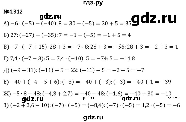 ГДЗ по математике 6 класс Виленкин   §4 / упражнение - 4.312, Решебник к учебнику 2023