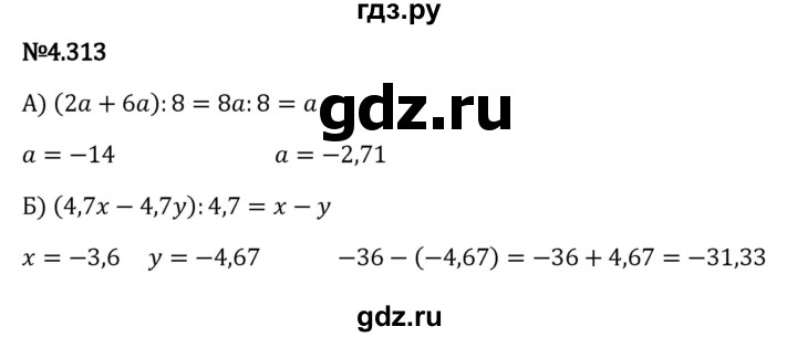 ГДЗ по математике 6 класс Виленкин   §4 / упражнение - 4.313, Решебник к учебнику 2023