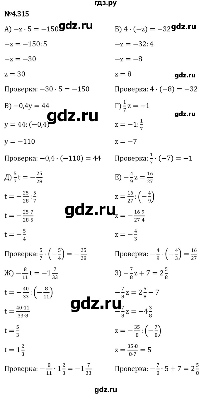 ГДЗ §4 / упражнение 4.315 математика 6 класс Виленкин, Жохов