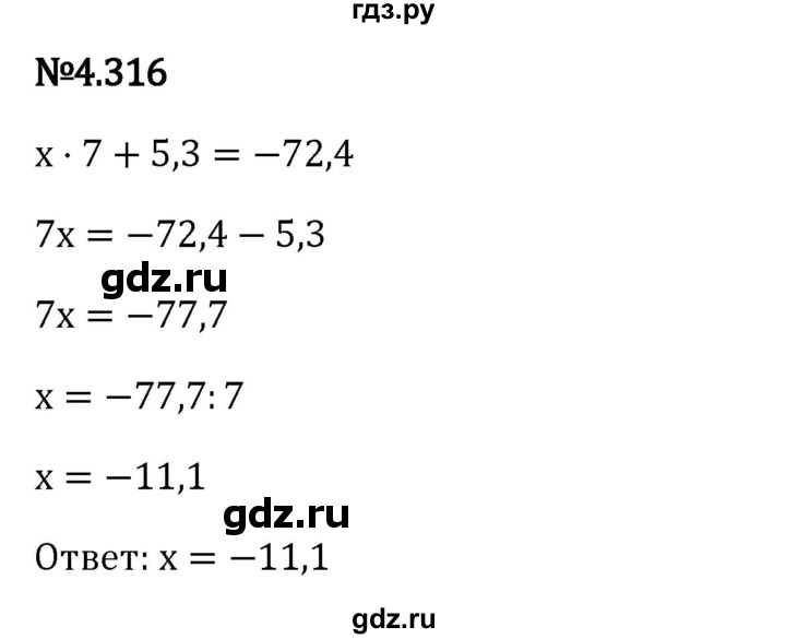 ГДЗ по математике 6 класс Виленкин   §4 / упражнение - 4.316, Решебник к учебнику 2023
