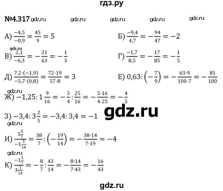 ГДЗ по математике 6 класс Виленкин   §4 / упражнение - 4.317, Решебник к учебнику 2023