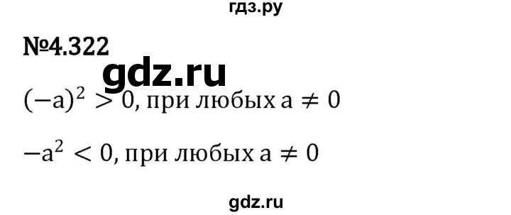 ГДЗ по математике 6 класс Виленкин   §4 / упражнение - 4.322, Решебник к учебнику 2023