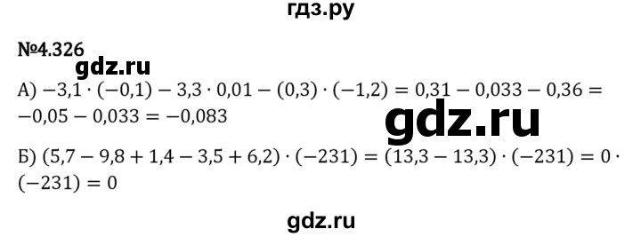 ГДЗ по математике 6 класс Виленкин   §4 / упражнение - 4.326, Решебник к учебнику 2023
