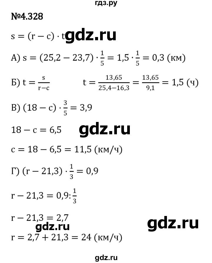 ГДЗ по математике 6 класс Виленкин   §4 / упражнение - 4.328, Решебник к учебнику 2023
