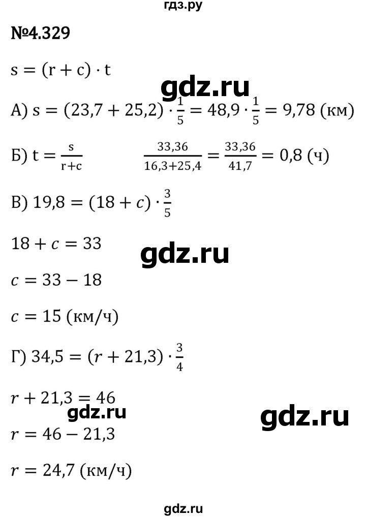 ГДЗ по математике 6 класс Виленкин   §4 / упражнение - 4.329, Решебник к учебнику 2023