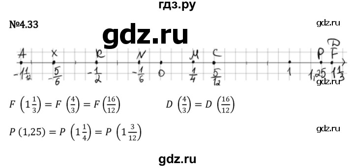ГДЗ по математике 6 класс Виленкин   §4 / упражнение - 4.33, Решебник к учебнику 2023