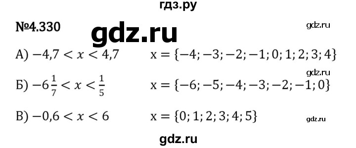 ГДЗ по математике 6 класс Виленкин   §4 / упражнение - 4.330, Решебник к учебнику 2023
