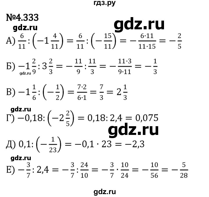 ГДЗ по математике 6 класс Виленкин   §4 / упражнение - 4.333, Решебник к учебнику 2023