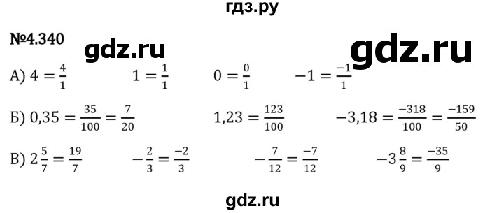 ГДЗ по математике 6 класс Виленкин   §4 / упражнение - 4.340, Решебник к учебнику 2023