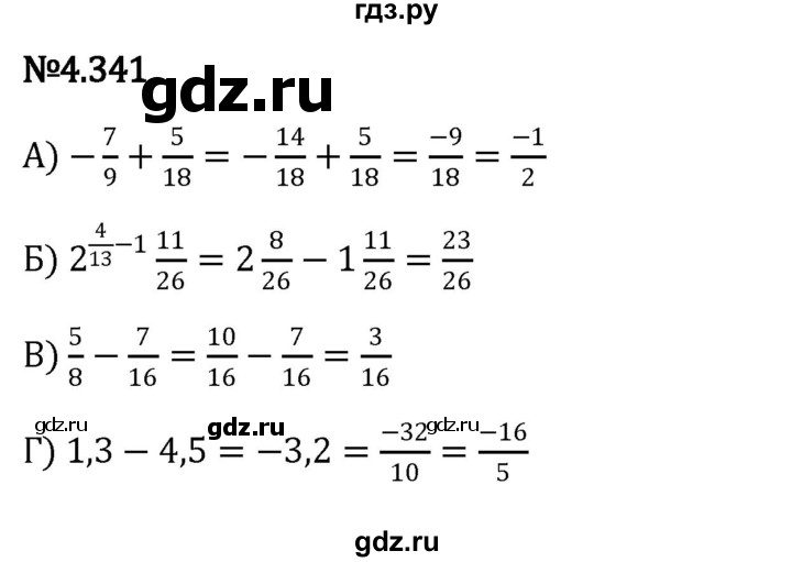 ГДЗ по математике 6 класс Виленкин   §4 / упражнение - 4.341, Решебник к учебнику 2023