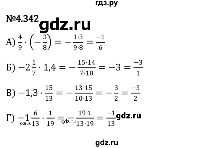 ГДЗ по математике 6 класс Виленкин   §4 / упражнение - 4.342, Решебник к учебнику 2023